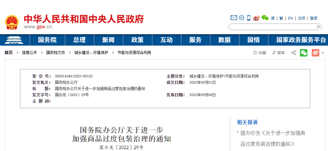 1663062045803617.png 截图-过度包装.png