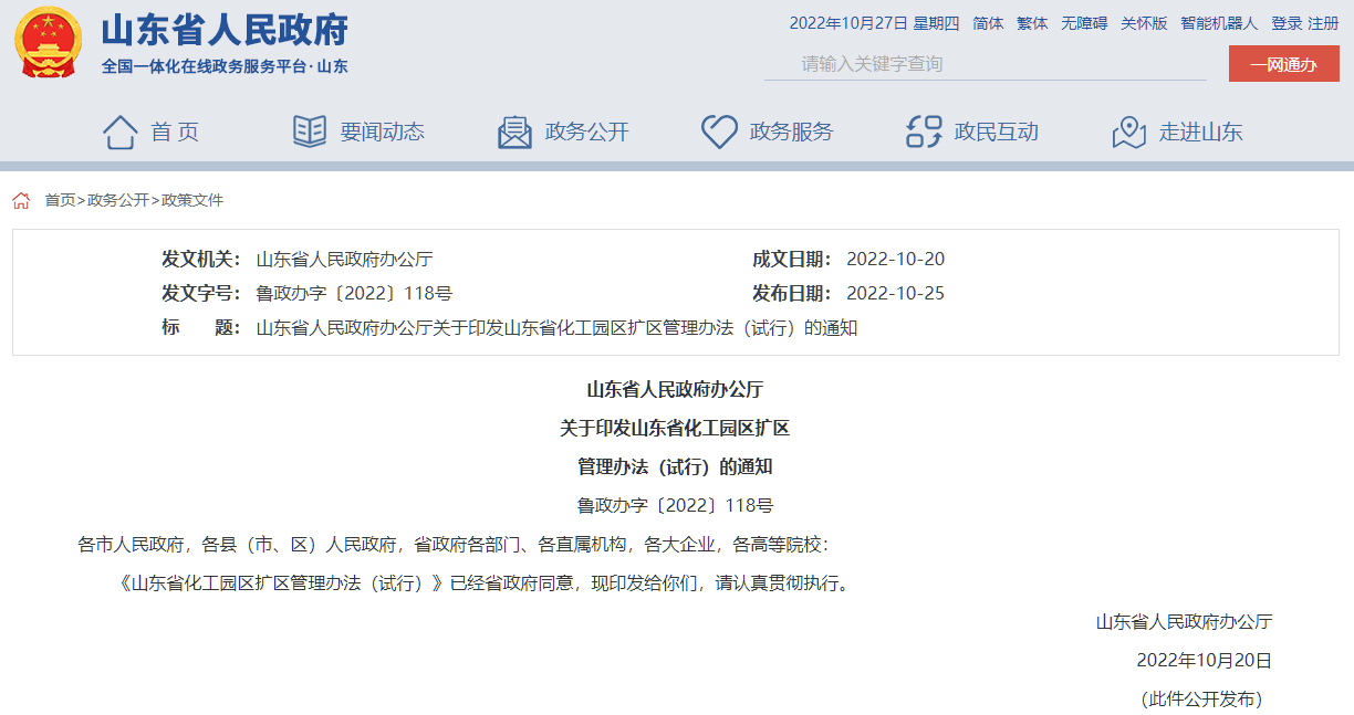 1666918976486309.png 化工园区扩区截图.png