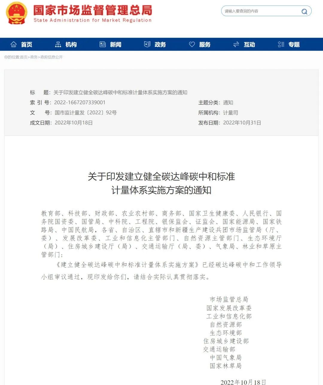 1667460821867355.jpg 截图-碳达峰计量.jpg