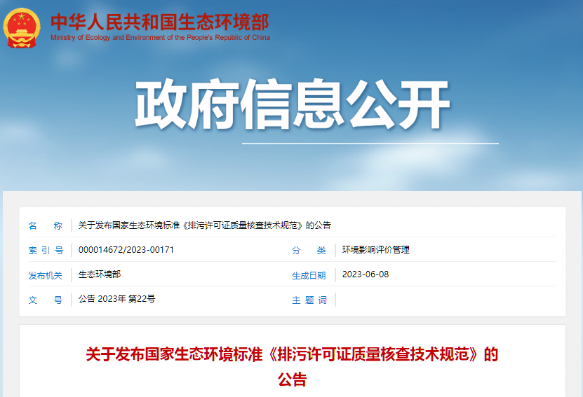 1687223531789201.png 排污许可规范.png