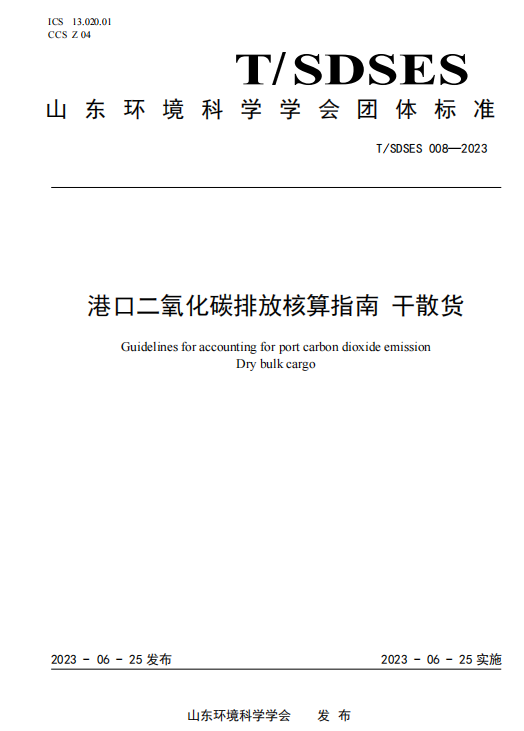 1687918125636287.png 干散货标准.png